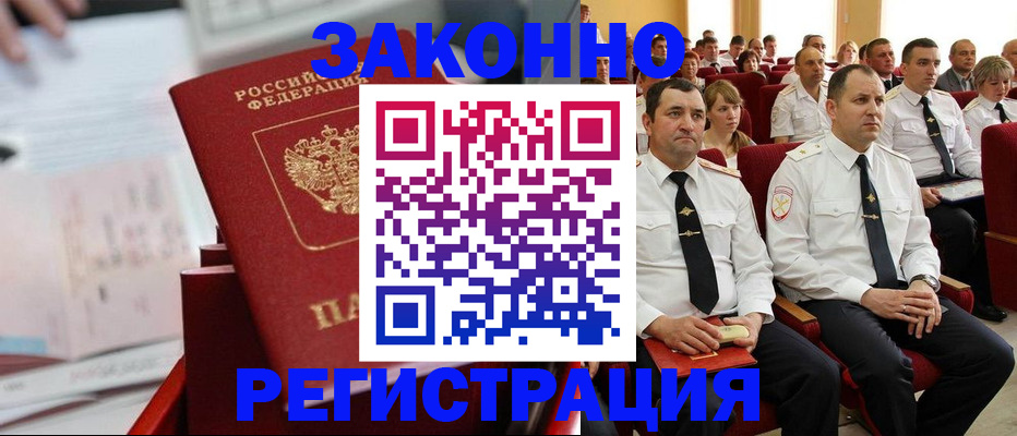 прописка в Бодайбо