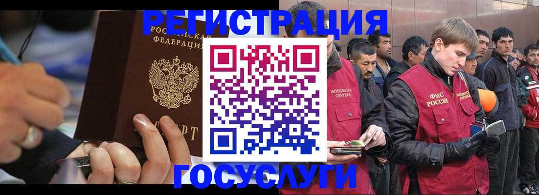 временная регистрация госуслуги в Бодайбо