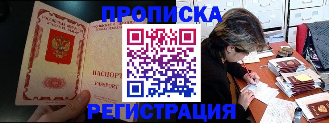 прописка регистрация в Бодайбо